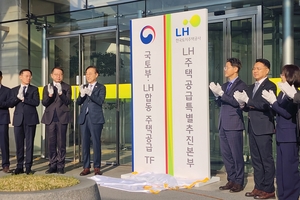 공급 목표 한계 부딪힌 국토부·LH, 통합조직이 답 될까?