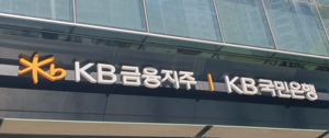생산적 금융 앞둔 KB국민은행, ‘1등 타이틀’ 부담인 이유