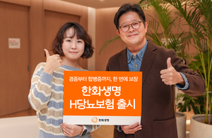 한화생명, 당뇨보험 신상품 출시…진단·치료·합병증 보장