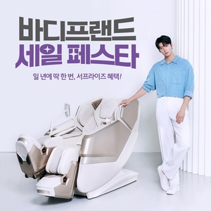 바디프랜드, 한정 특가·반값 할인 ‘세일페스타’ 개최