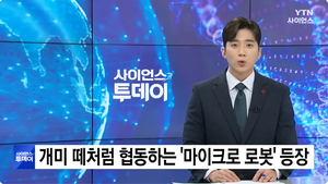 한양대 위정재 교수팀, 초소형 자성 로봇 군집 기술로 YTN·NHK·WSJ 집중 조명