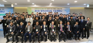 한국발전순환자원협회, 제5회 발전순환자원 기술세미나 개최