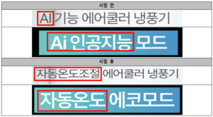 “AI 아닌데 ‘AI 제품’인 척”…과장광고 의심 20건 적발