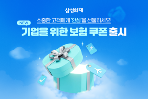 [보험사 풍향계] 삼성화재, ‘보험 쿠폰’ 서비스 신설 外