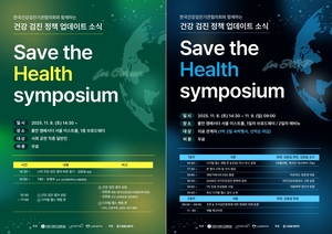 대웅제약 후원 ‘Save The Health Symposium’ 개최…“지속가능한 사회 가치 확산”