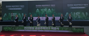 GH, 안산장상 공공주택지구 조성공사 착공