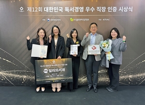 트랜스코스모스코리아, 독서경영 우수 직장 최우수상 수상