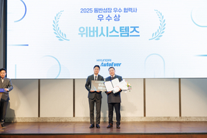 위버시스템즈, ESG 경영으로 ‘동반성장 우수 협력사’ 선정