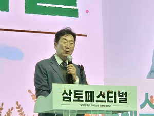 원주삼토페스티벌 개막…농업인의 날 국가기념식과 함께 열려