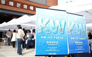 광운대 정보과학교육원, ‘KW IIT Festa’ 축제 성료