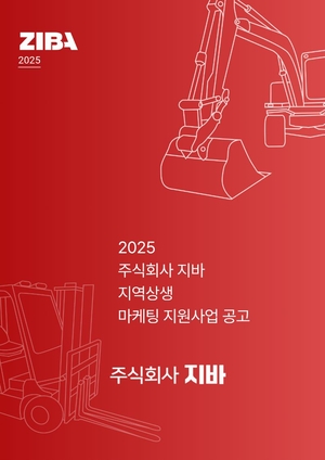 지바, 부울경 지역 소상공인 대상 상생 마케팅 지원사업 시행