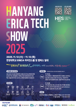 한양대 ERICA, 대규모 지·산·학·연 성과전시회 ‘HES 2025’ 개최