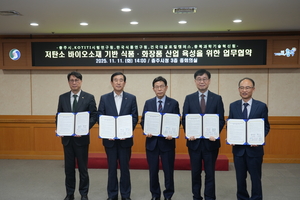 KOTITI시험연구원, 충주시 등과 산학연 협력 통해 식품·화장품 산업 저탄소 전환 본격 추진