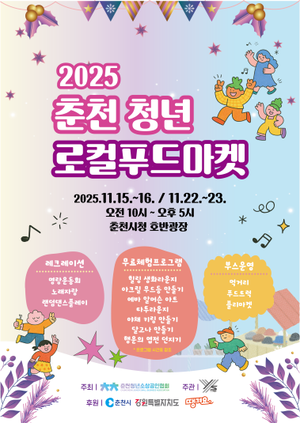 춘천시, ‘목재친화도시’ 조성과 ‘소상공인 상생장터’로 도시 활력 이끈다