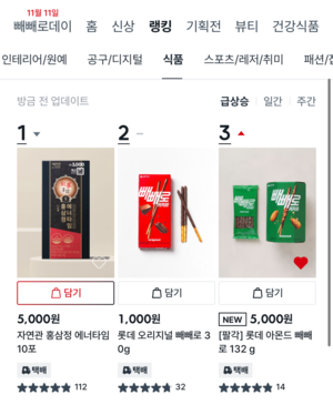 ‘자연관 홍삼정 에너타임’, 다이소몰에서 건강식품 랭킹 1위 기록