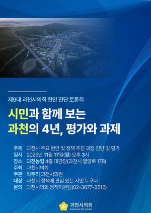 [패트롤] 과천시의회-김포시의회-동두천시의회-시흥시의회