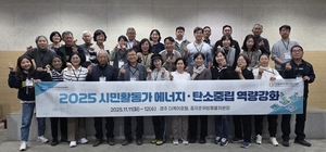 에너지정보문화재단, 시민 주도 탄소중립 역량 제고