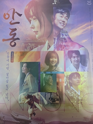 영화 ‘안동’, 시민이 함께한 특별한 단체관람