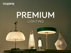 해외 고급 조명 총망라…쿠팡, 프리미엄 조명관 출시
