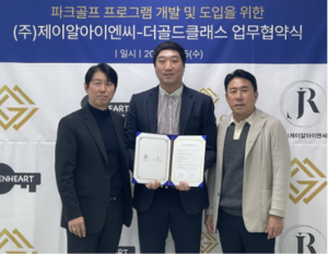 제이알아이엔씨·더골드클래스 협업 추진... 패션·IT 융합한 파크골프 서비스 강화