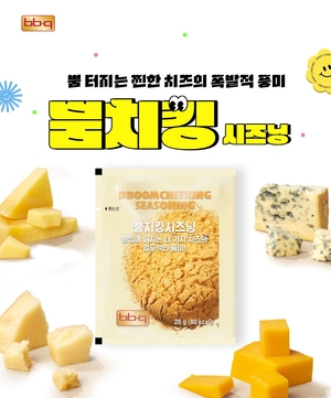 BBQ 히트작 ‘뿜치킹’, 시즈닝만 따로 출시