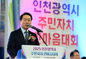 유정복, “우리동네와 인천 발전을 위해 최선 다하는 주민자치회원들에게 감사”