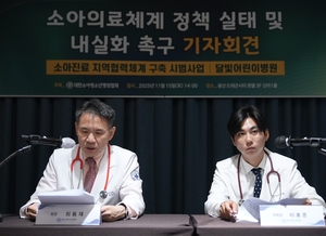 소아청소년병원협회 “소아진료 지역협력체계, 달빛어린이병원 기능중심 전환 촉구”