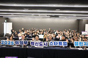 경콘진, ‘2025 의정부 혁신도시 스타트업 챌린지’ 결선 개최