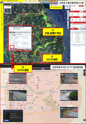 강원도, ‘스마트강원 통합플랫폼–산불상황관제시스템’ 연동…전국 최초