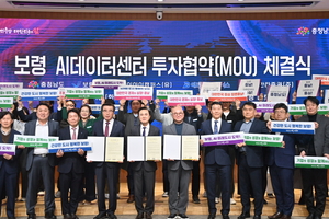 보령에 2조 원 AI 데이터센터 들어선다…충남 ‘AI 대전환’ 본궤도