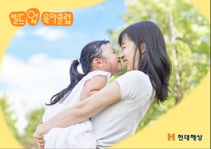 [보험사 풍향계] 현대해상 “육아, 아이와 부모의 티키타카” 外