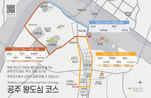 공주 ‘왕도심 코스’ 상표 등록…백제 왕도 브랜드 공식화