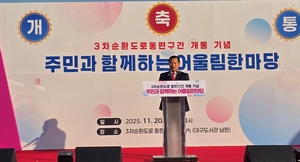 대구 남구, 3차 순환도로 동편구간 29년 만에 연결…104년 만에 되찾은 땅에서 ‘역사적 개통’