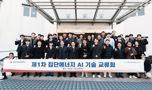 지역난방공사, 제1차 집단에너지 AI 기술 교류회 개최