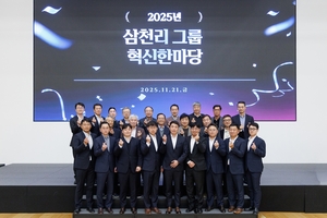 “혁신을 통해 100년 기업으로”…삼천리그룹, 혁신한마당 개최