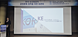 한희락 대한항공 HF팀장 “자율 보고, 안전 관리의 연료…처벌 대신 ‘공정 문화’ 뿌리내려야”