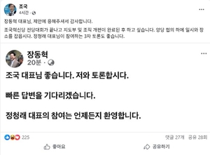 장동혁•조국 ‘대장동 토론’ 하기로…정청래에 동참 제안