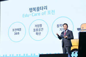 [포커스] 포천시 교육투자 급증… 정주여건 개선 ‘선봉’