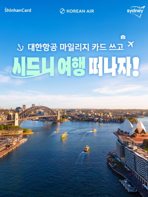 [카드사 풍향계] “대한항공 타고 시드니 와이너리 가볼까요” 外