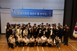 두원공과대학교 응급구조과, ‘제1기 생명의 별 선서식’ 개최