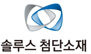 [특징주] 솔루스첨단소재, 중국 배터리사 대형 수주에 급등