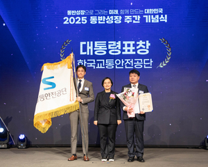 교통안전공단, 중소기업 동반성장 ‘대통령 표창’ 수상