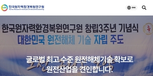 논란 속 원전해체 입찰 마감…원자력환경복원연구원 “공정성 확보 완료, 후속 절차 진행 중”