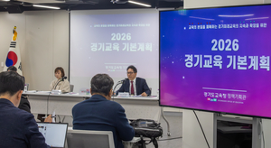 경기도교육청, ‘2026 경기교육 기본계획’ 발표...교육의 본질 회복에 ‘집중’