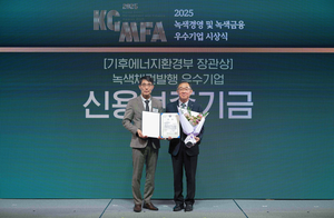 신보, ‘녹색경영 및 녹색금융 우수기업’ 기후에너지환경부 장관상 수상