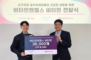 행복얼라이언스-비타민엔젤스, 결식우려아동에 3억원 상당 비타민 후원