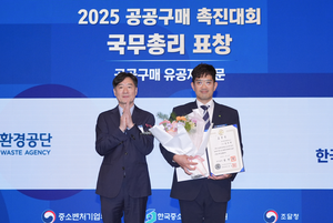 원자력환경공단, 공공구매 촉진대회 국무총리 표창 수상