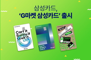 [카드사 풍향계] 삼성카드, ‘G마켓 삼성카드’ 출시 外