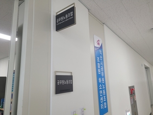 익산공무원노조사무실서 성희롱·2차 피해...노동부·권익위에 ‘진정서’ 접수