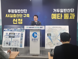 육동한 춘천시장, “춘천, AI·바이오 첨단도시로 재편”… AX실증산단·거두산단 동시